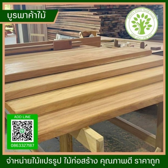 โรงงานไม้แปรรูป ชลบุรี - ร้านขายไม้ชลบุรี - บูรพาค้าไม้ โรงงานไม้แปรรูป ชลบุรี - ร้านขายไม้ชลบุรี - บูรพาค้าไม้