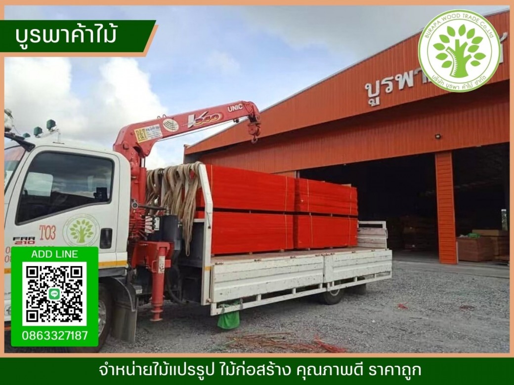 ขายไม้ ชลบุรี ขายไม้ ชลบุรี