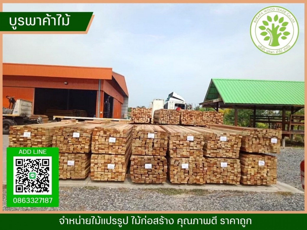 จำหน่ายไม้แปรรูป ราคาถูก